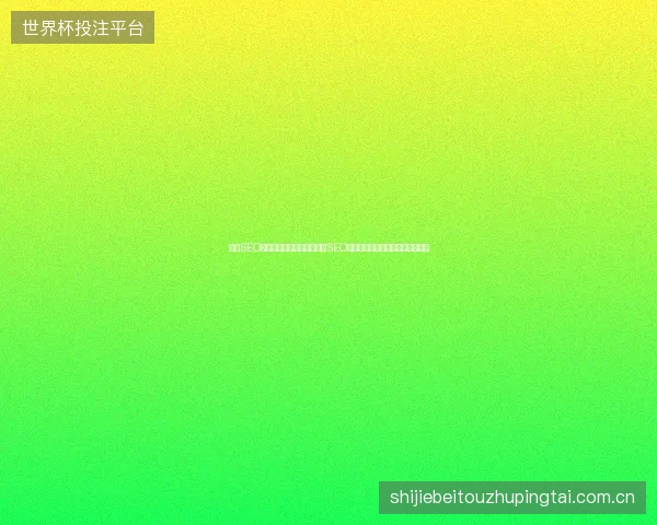 黑帽SEO软件和友情链接程序，广州SEO公司免费优化关键词排名可信吗？